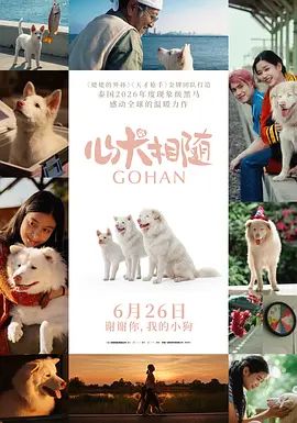 心犬相隨