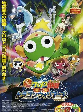軍曹大電影4：侵襲龍勇士超劇場版