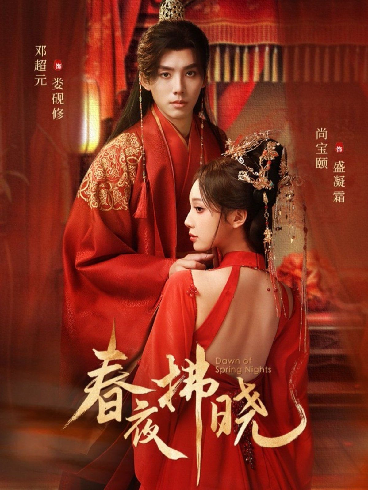 2021短剧《春夜拂晓》迅雷下载_中文完整版_百度云网盘720P|1080P资源