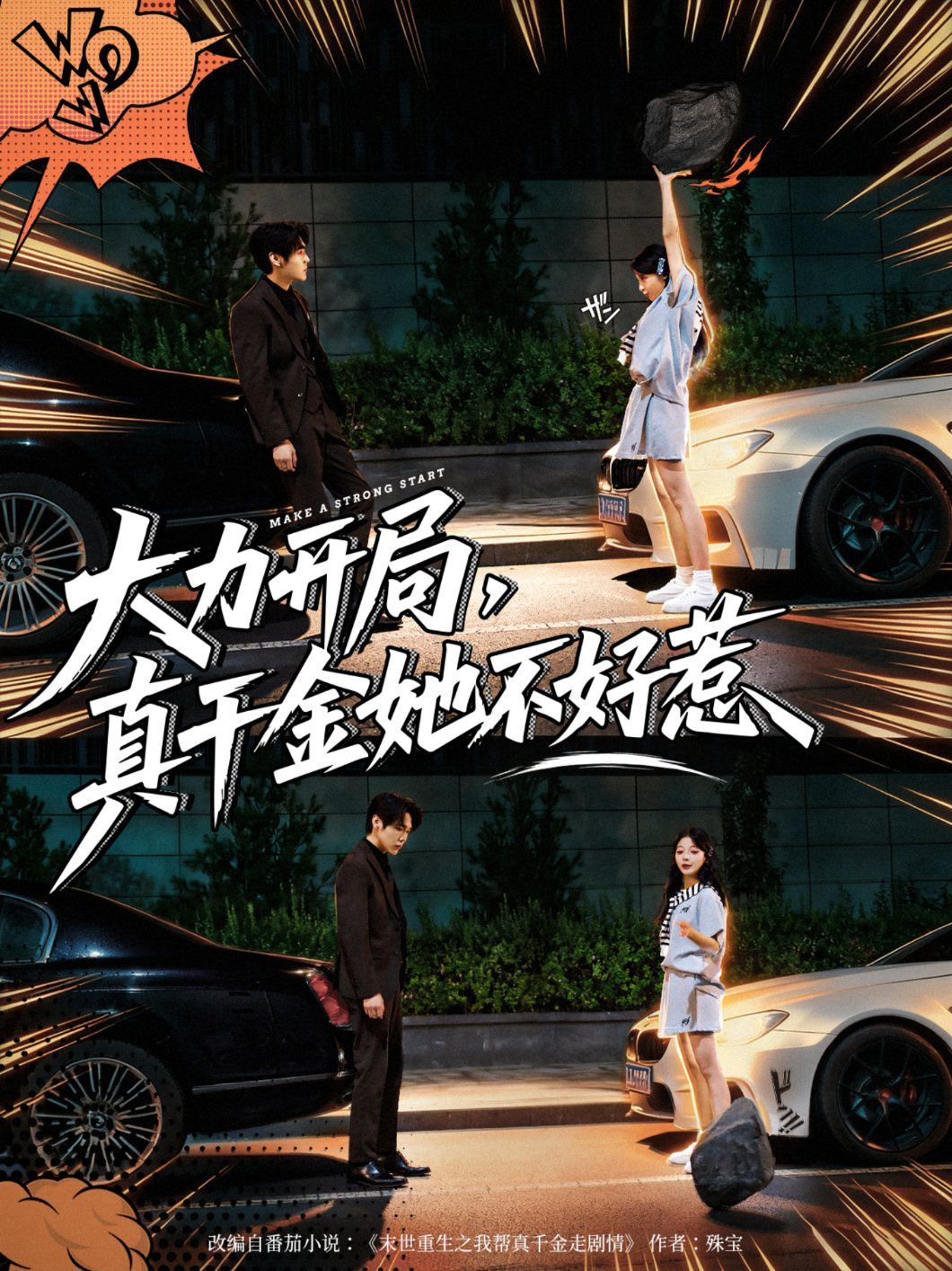 2021短剧《大力开局真千金她不好惹》迅雷下载_中文完整版_百度云网盘720P|1080P资源