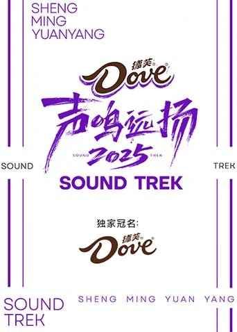 2021综艺《声鸣远扬2025》迅雷下载_中文完整版_百度云网盘720P|1080P资源