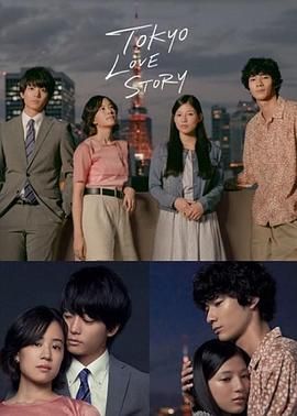东京爱情故事2020（预告片）