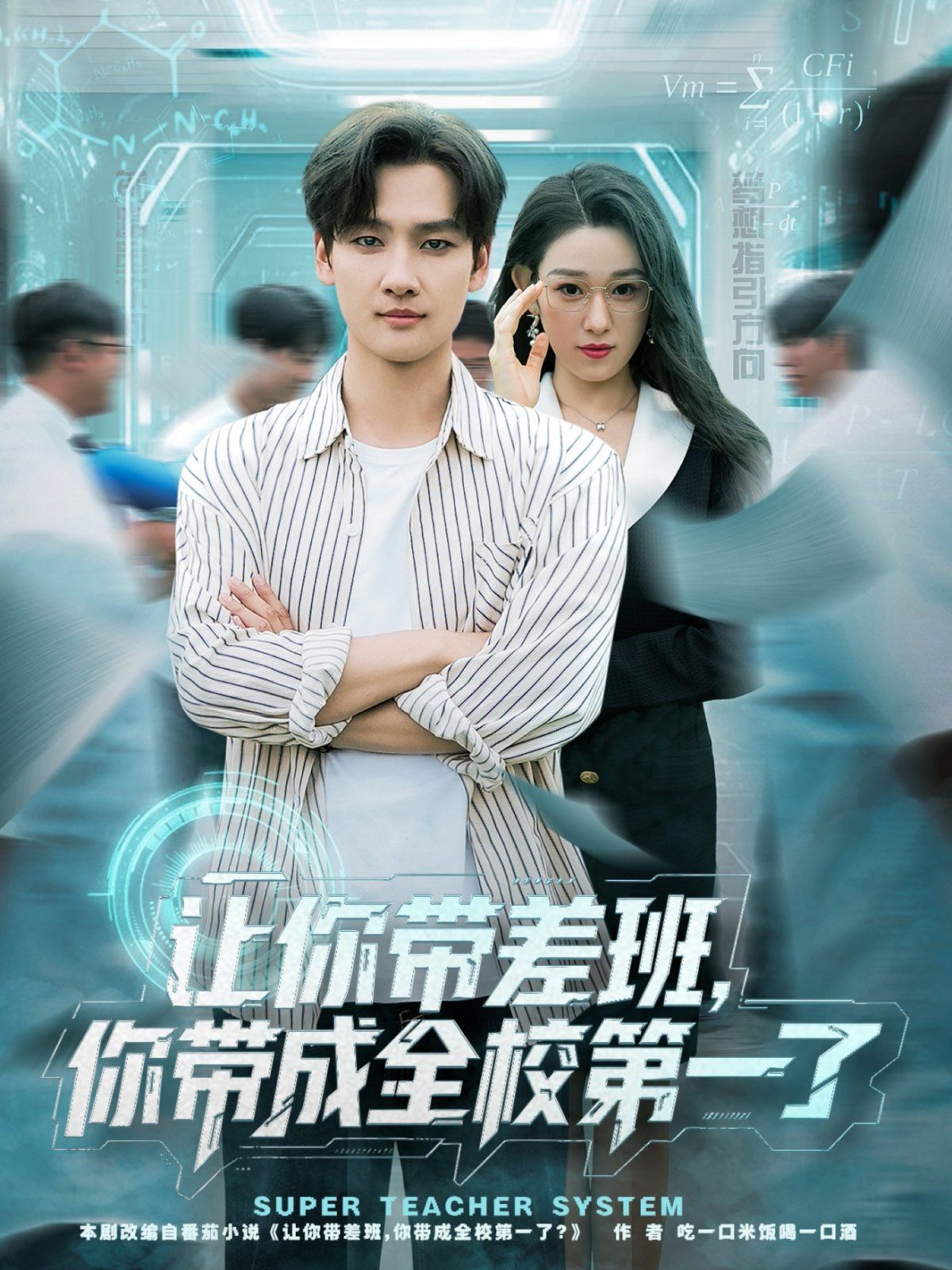 2021短剧《让你带差班你带成全校第一了》迅雷下载_中文完整版_百度云网盘720P|1080P资源