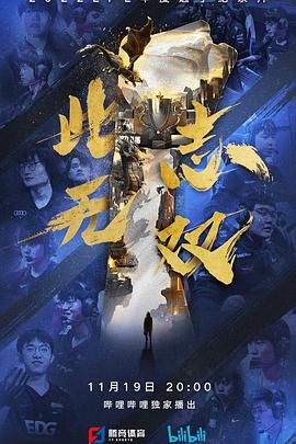 2021其他片《此志无双》迅雷下载_中文完整版_百度云网盘720P|1080P资源