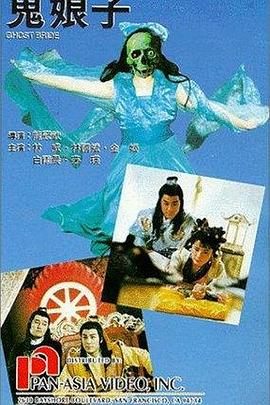 鬼娘子1992在线观看