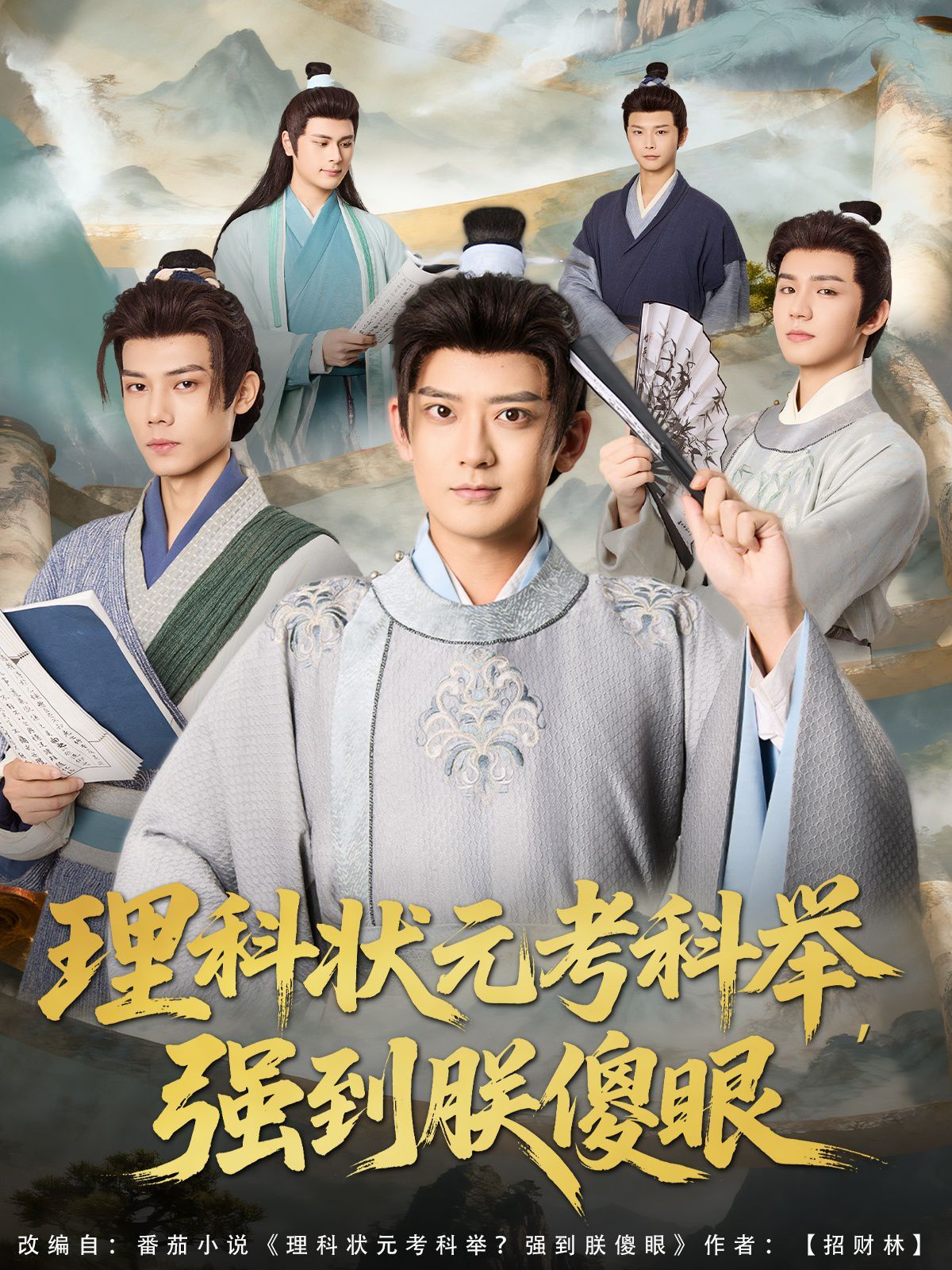 2021短剧《理科状元考科举强到朕傻眼》迅雷下载_中文完整版_百度云网盘720P|1080P资源