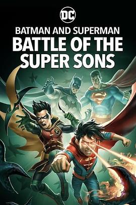 蝙蝠侠和超人：超凡双子之战   很大很大