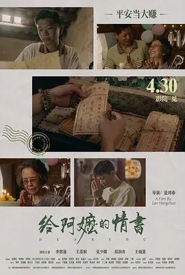 给阿嬷的情书（预告片）