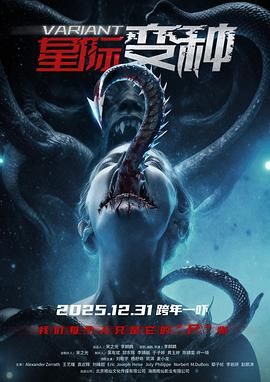星际变种（预告片）