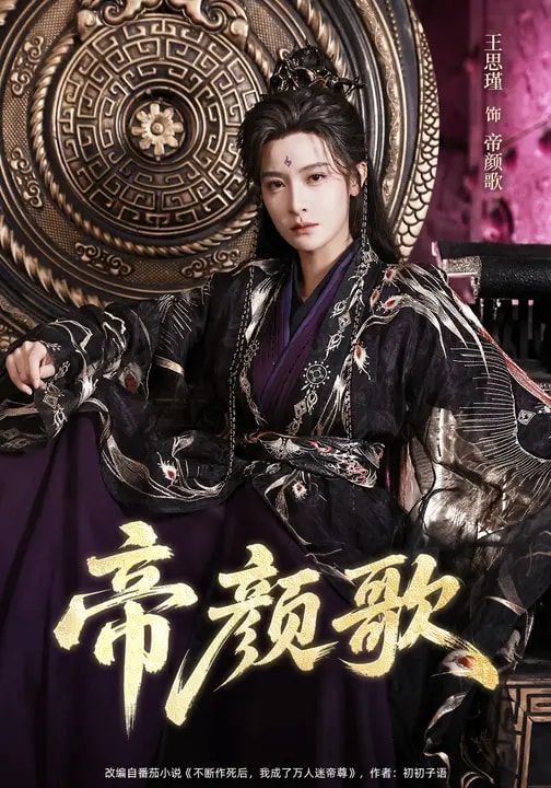 帝颜歌