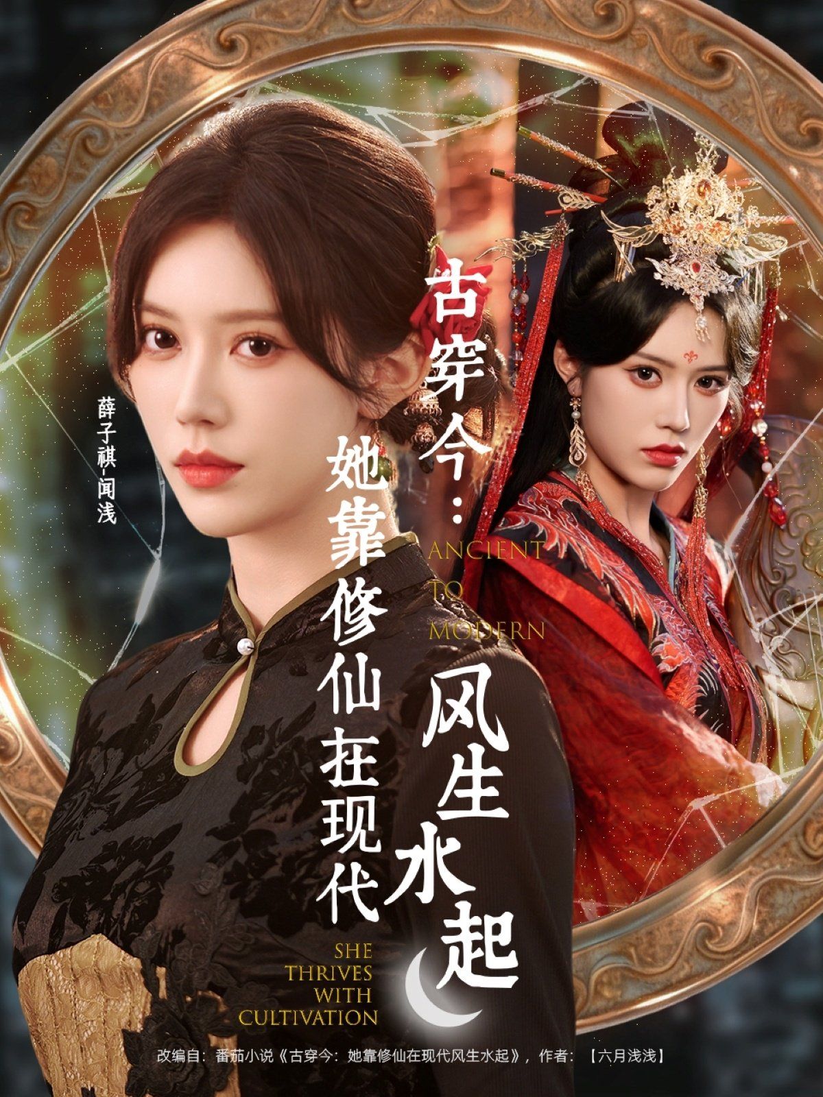 2021短剧《古穿今：她靠修仙在现代风生水起》迅雷下载_中文完整版_百度云网盘720P|1080P资源