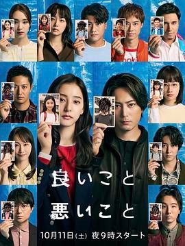 2021日剧《好孩子坏孩子》迅雷下载_中文完整版_百度云网盘720P|1080P资源