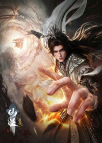 仙逆剧场版-弑仙之战（预告片）海报