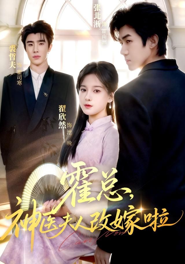 霍總，神醫(yī)夫人改嫁啦