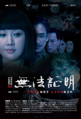 灰女人的陷阱 2013