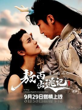 2021国产剧《雷公密码之敖丙出逃记》迅雷下载_中文完整版_百度云网盘720P|1080P资源