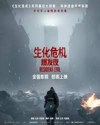 生化危机：爆发夜2026海报