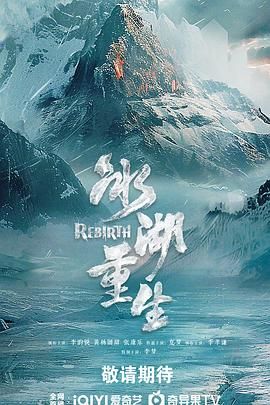 冰湖重生（预告片）