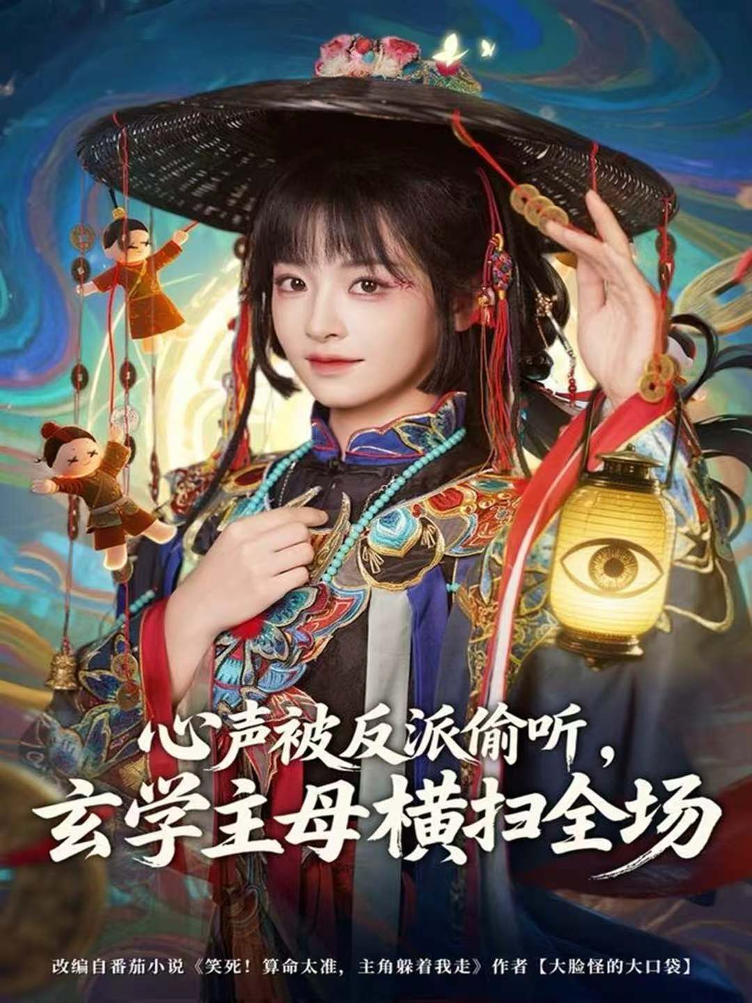 心声被反派偷听，玄学主母横扫全场