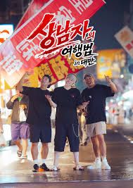 男子汉的旅行法in台湾