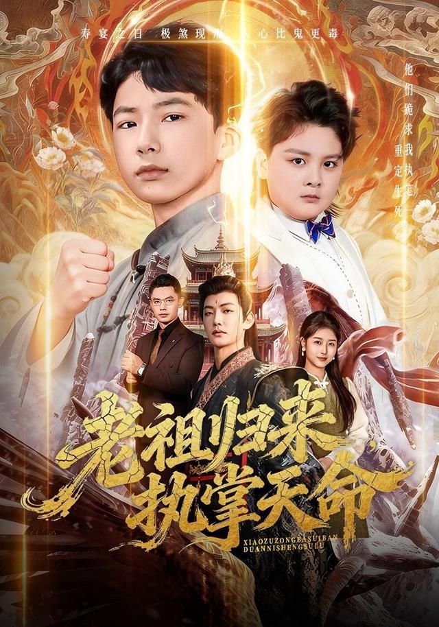 老祖歸來(lái)，執(zhí)掌天命