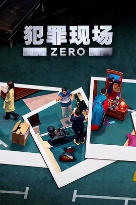 2021综艺《犯罪现场 零》迅雷下载_中文完整版_百度云网盘720P|1080P资源