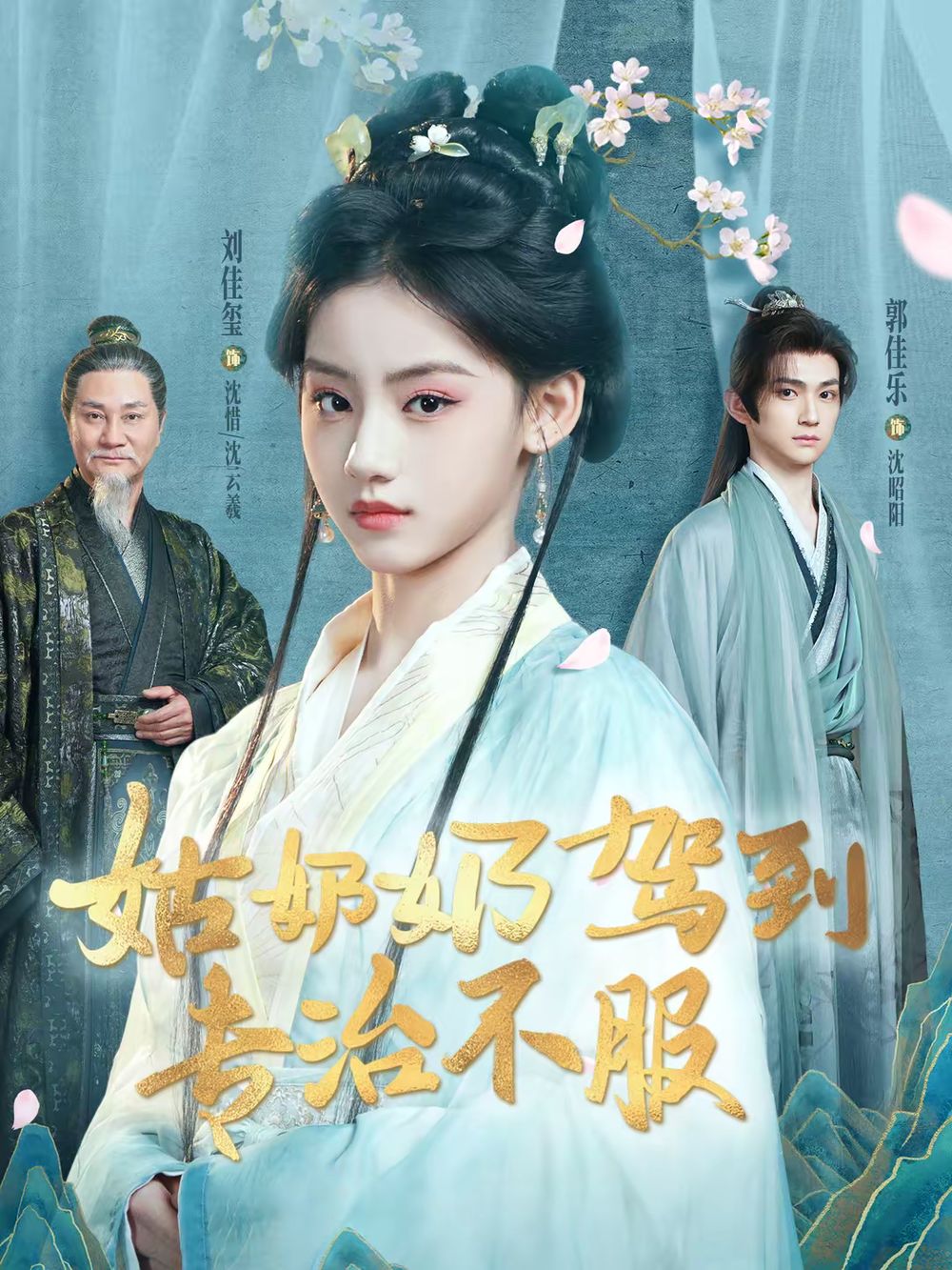 姑奶奶驾到专治不服