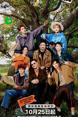 2021综艺《现在就出发第三季》迅雷下载_中文完整版_百度云网盘720P|1080P资源