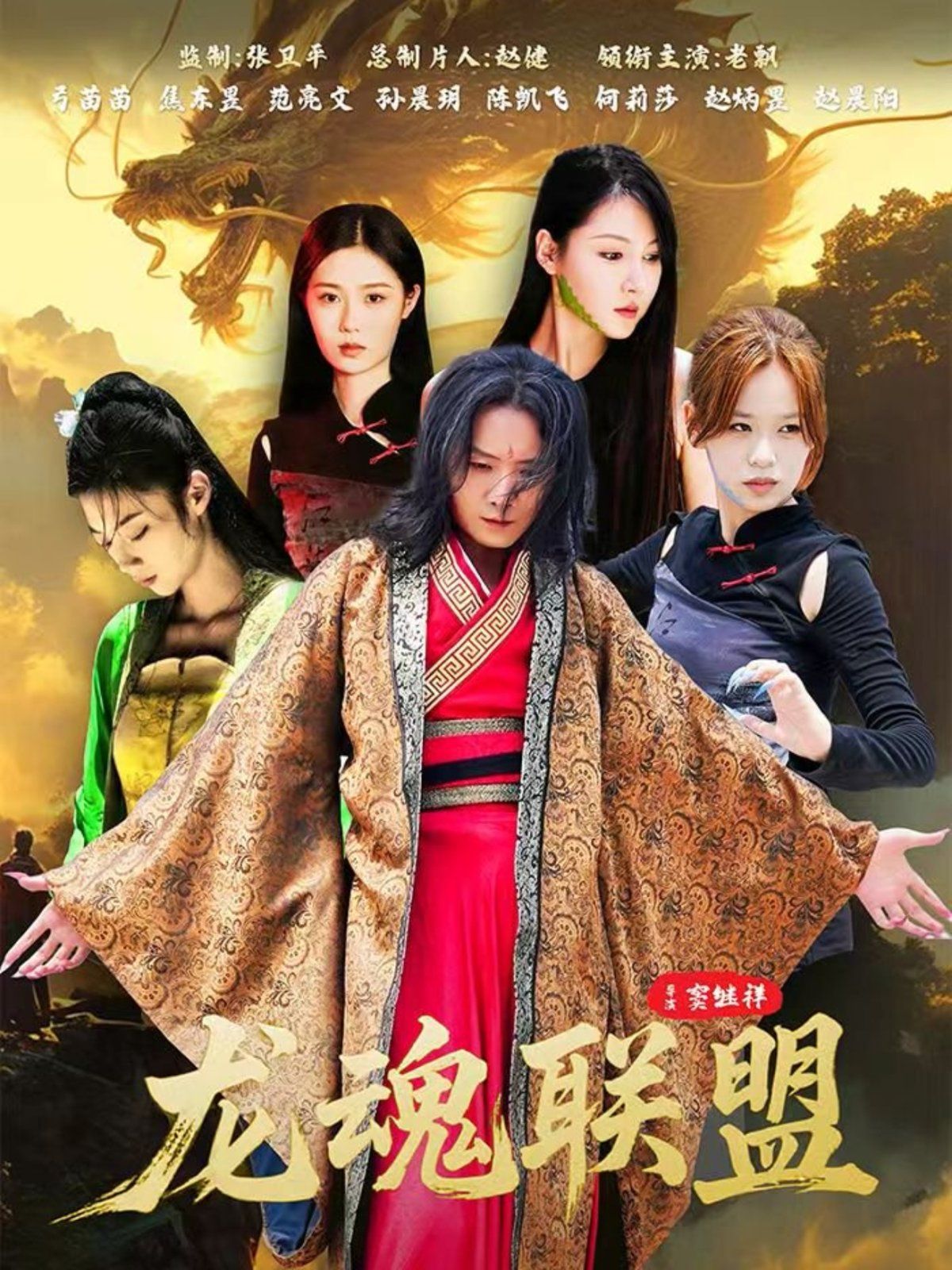 2021短剧《龙魂联盟》迅雷下载_中文完整版_百度云网盘720P|1080P资源