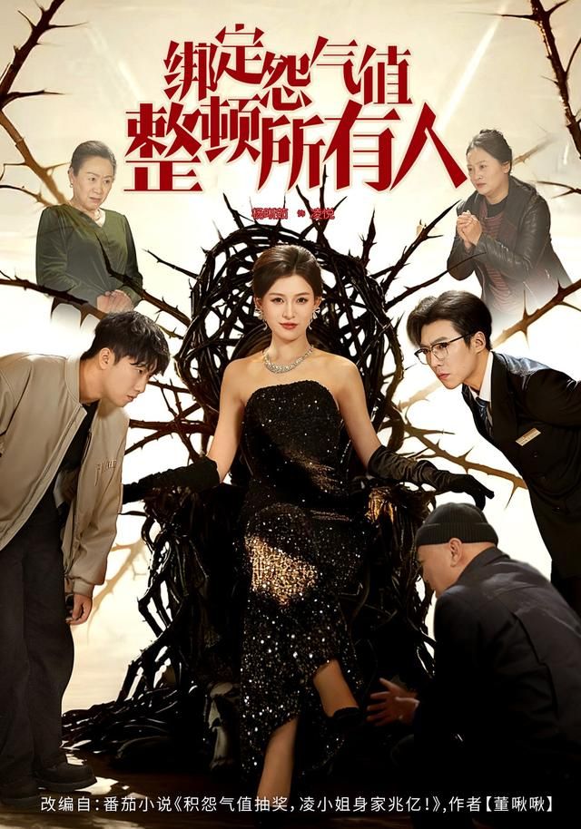 綁定怨氣值整頓所有人