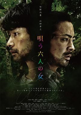 2018恐怖片《唱歌的六个女人》迅雷下载_中文完整版_百度云网盘720P|1080P资源