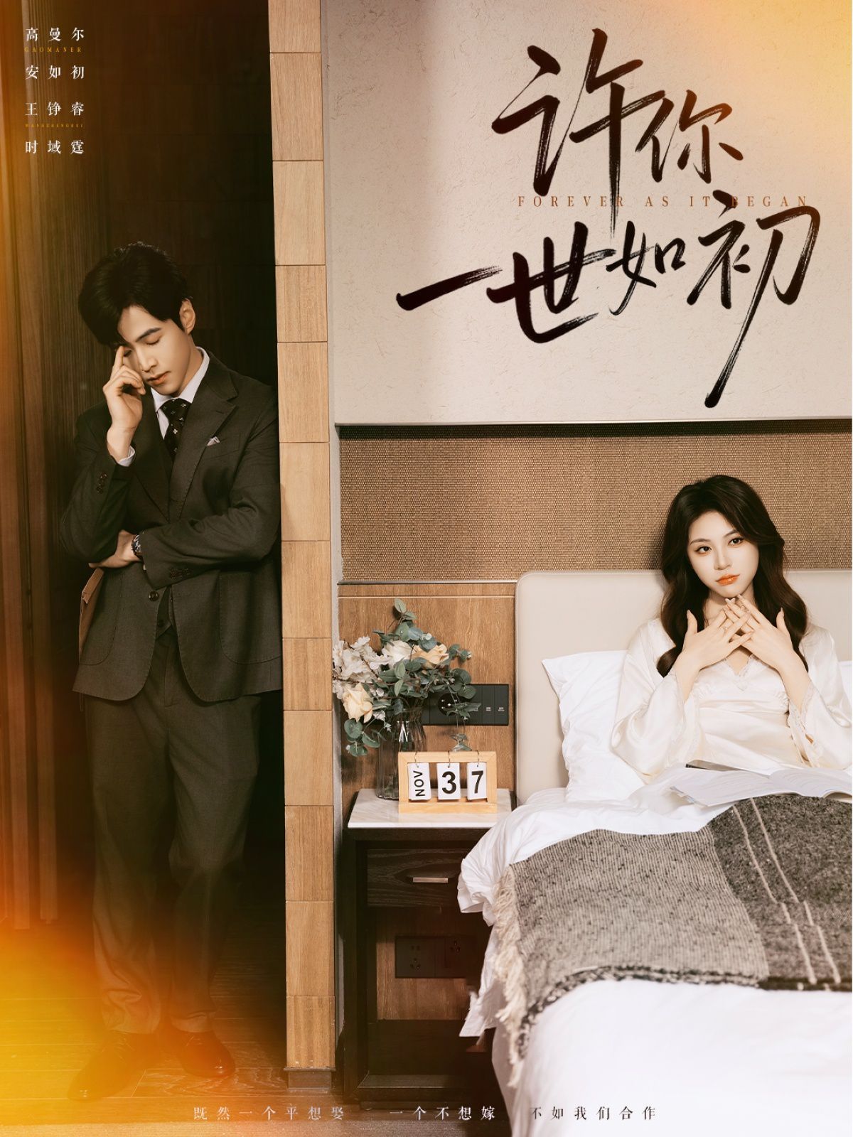 2021短剧《许你一世如初》迅雷下载_中文完整版_百度云网盘720P|1080P资源