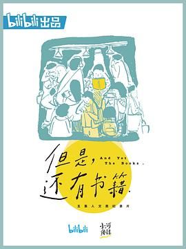 2021其他片《但是还有书籍》迅雷下载_中文完整版_百度云网盘720P|1080P资源
