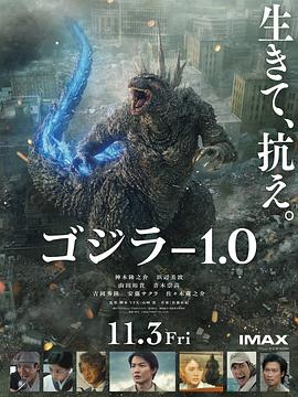 2018科幻片《哥斯拉-1.0》迅雷下载_中文完整版_百度云网盘720P|1080P资源