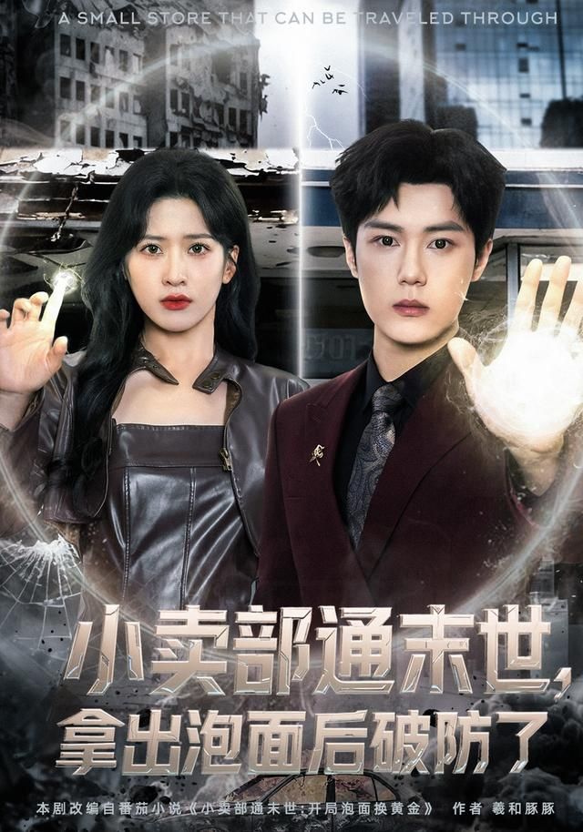 小賣(mài)部通末世，開(kāi)局泡面換黃金