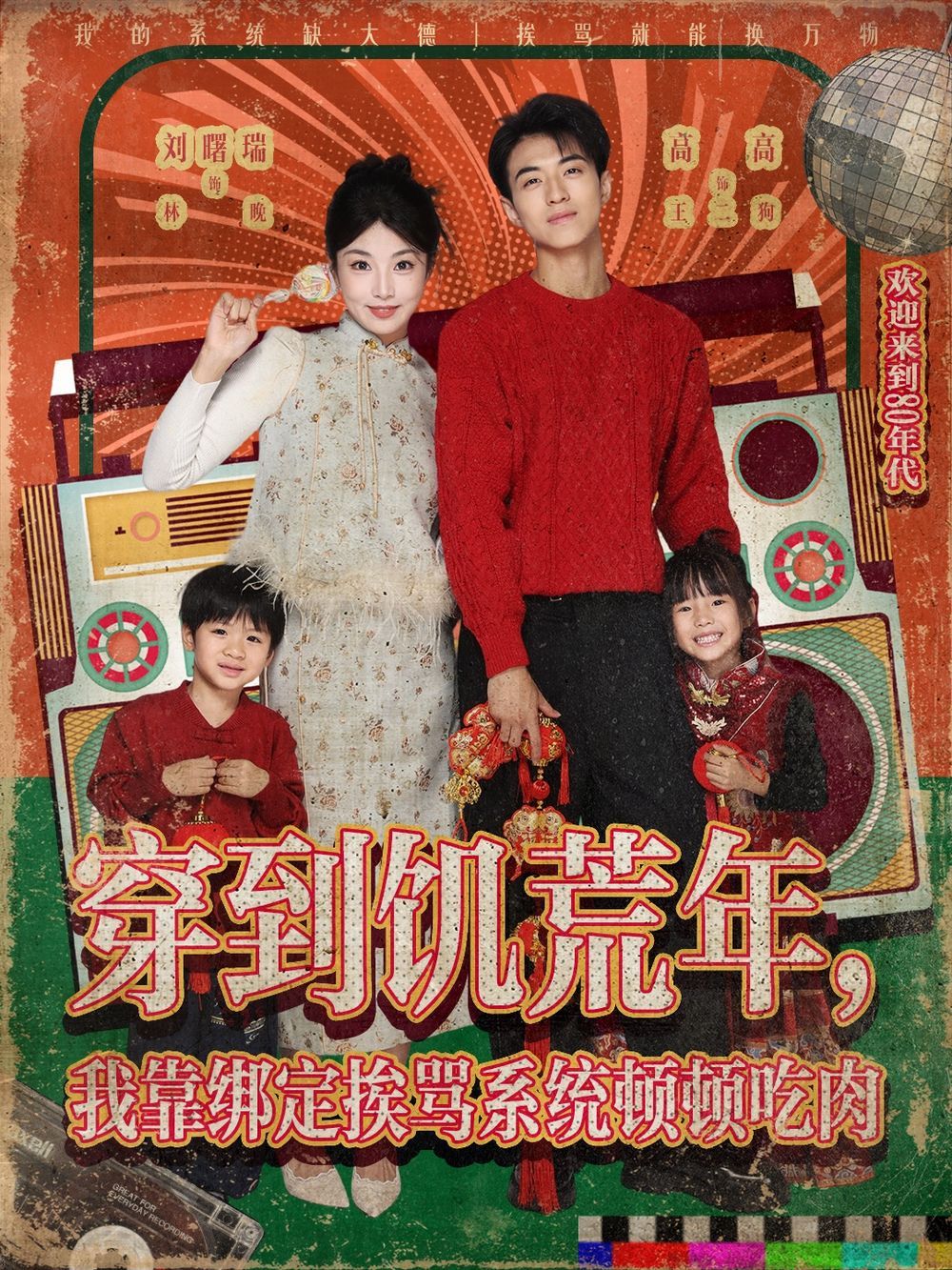 2021短剧《穿到饥荒年,我靠绑定挨骂系统顿顿吃肉》迅雷下载_中文完整版_百度云网盘720P|1080P资源