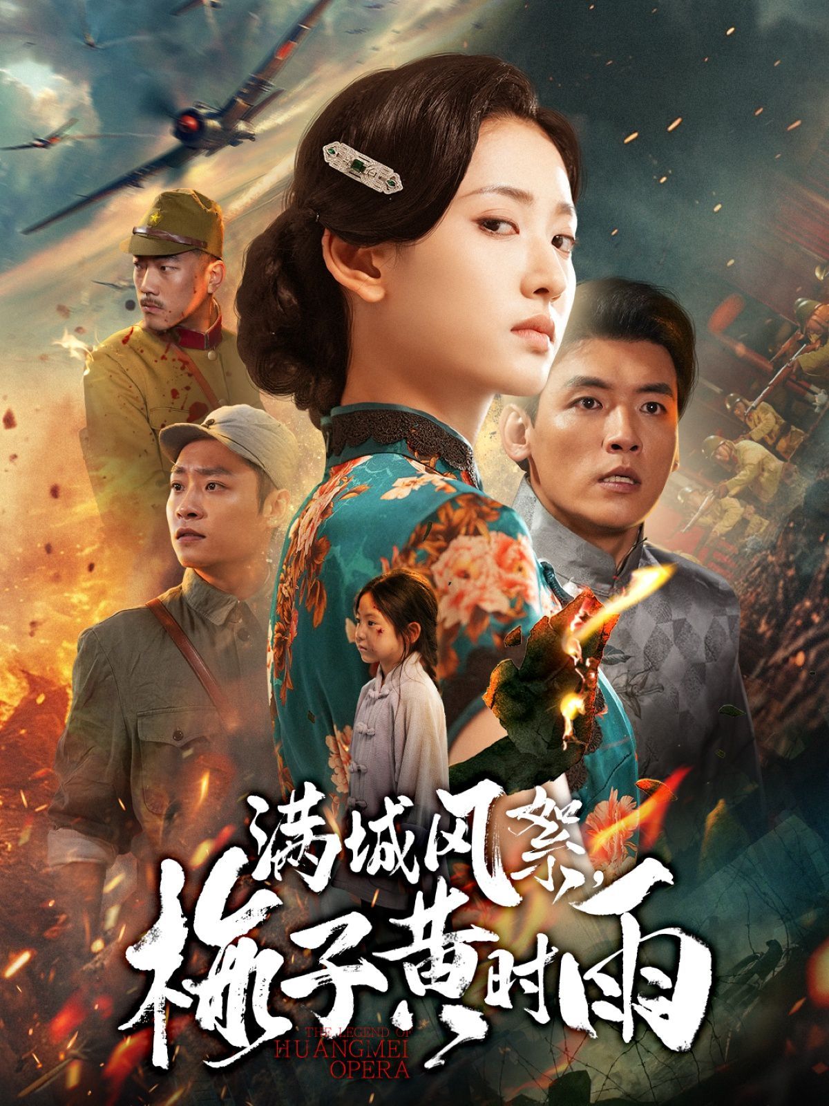 2021短剧《满城风絮梅子黄时雨》迅雷下载_中文完整版_百度云网盘720P|1080P资源