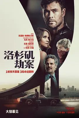 洛杉磯劫案（預(yù)告片）