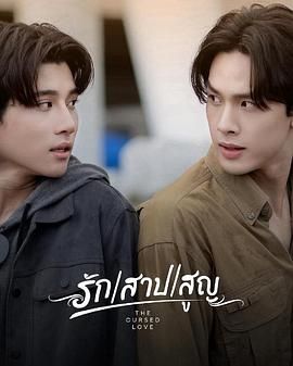 2021泰剧《诅咒之爱》迅雷下载_中文完整版_百度云网盘720P|1080P资源