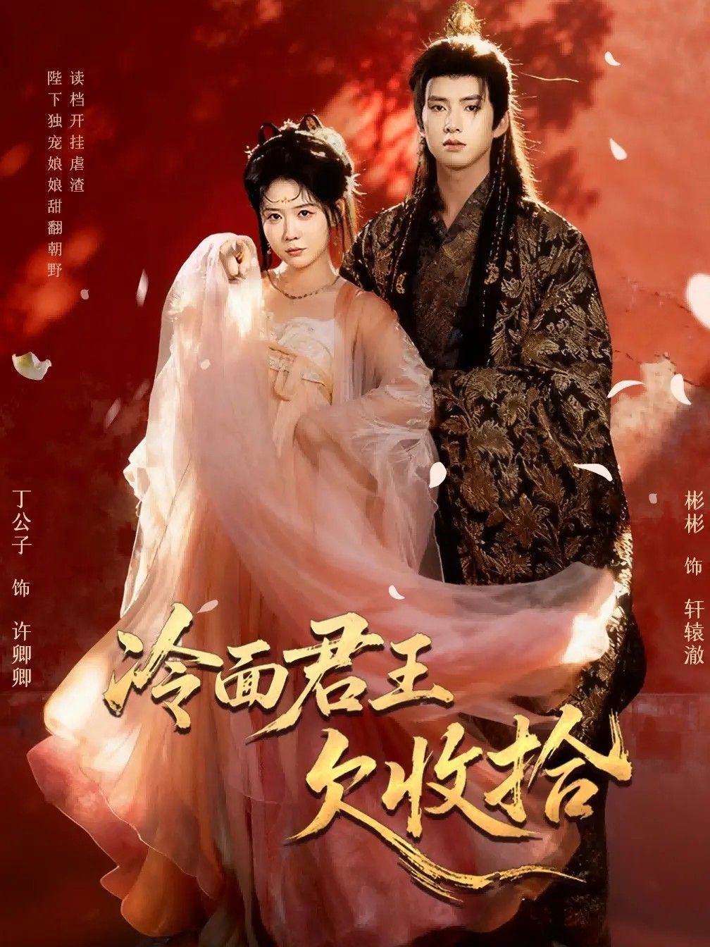 冷面君王欠收拾（陛下，娘娘又读档了）