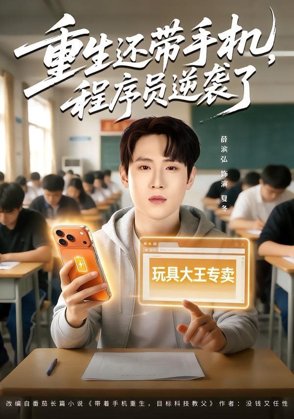 重生還帶手機，程序員逆襲了