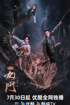 九门(2026) 海报