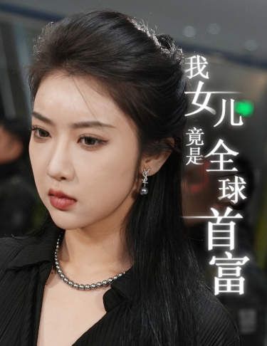 重生从被女儿赶落发门最先