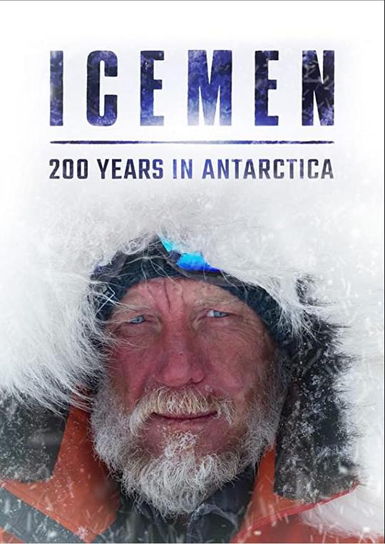 冰人：南极200年
