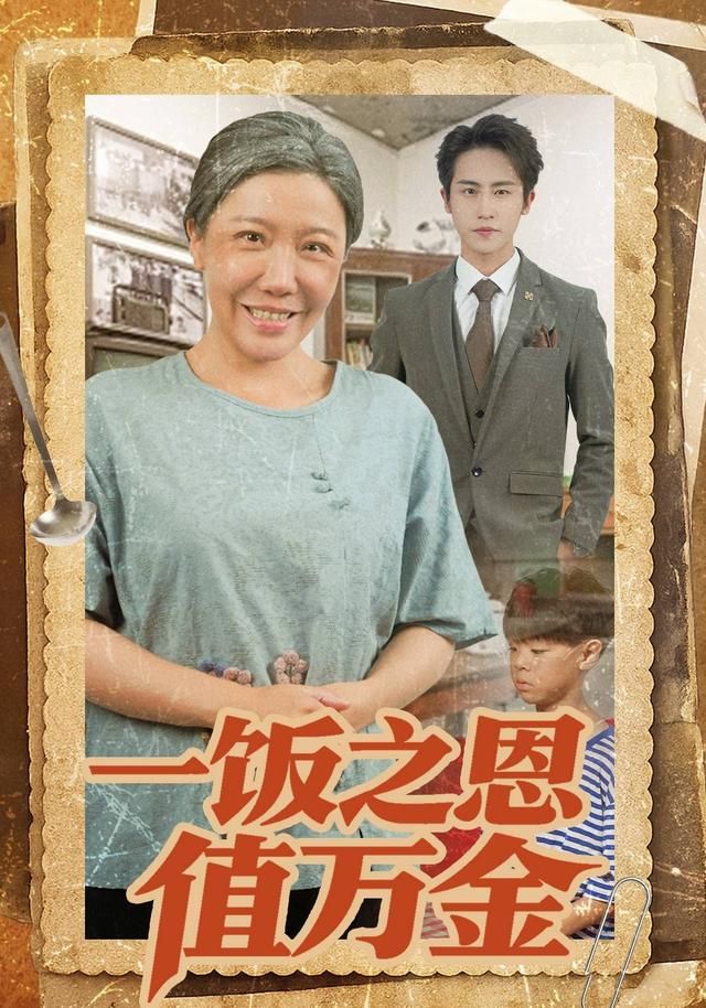 一飯之恩值萬金