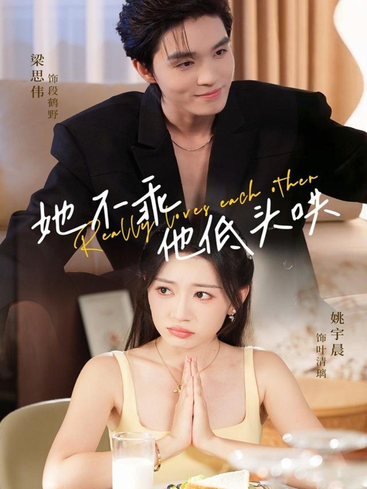 2021短剧《她不乖,他低头哄》迅雷下载_中文完整版_百度云网盘720P|1080P资源