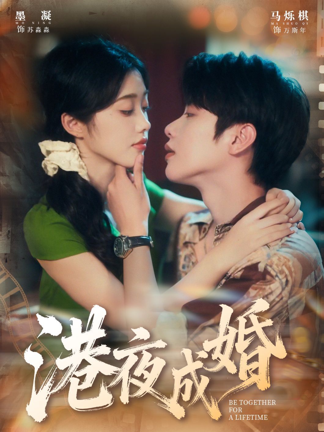 2021短剧《港夜成婚》迅雷下载_中文完整版_百度云网盘720P|1080P资源