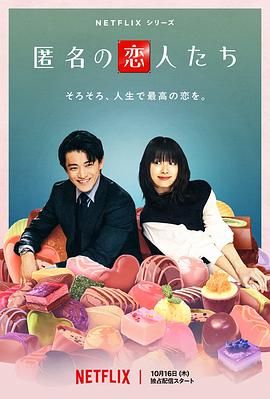 2021日剧《浪漫匿名者》迅雷下载_中文完整版_百度云网盘720P|1080P资源
