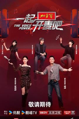2021综艺《一起开麦吧》迅雷下载_中文完整版_百度云网盘720P|1080P资源