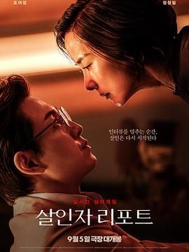 2021剧情片《杀人者报告》迅雷下载_中文完整版_百度云网盘720P|1080P资源